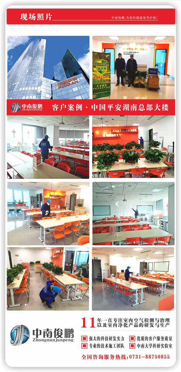 中国平安湖南总部大楼室内空气治理