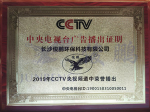 CCTV中央电视台播出证明