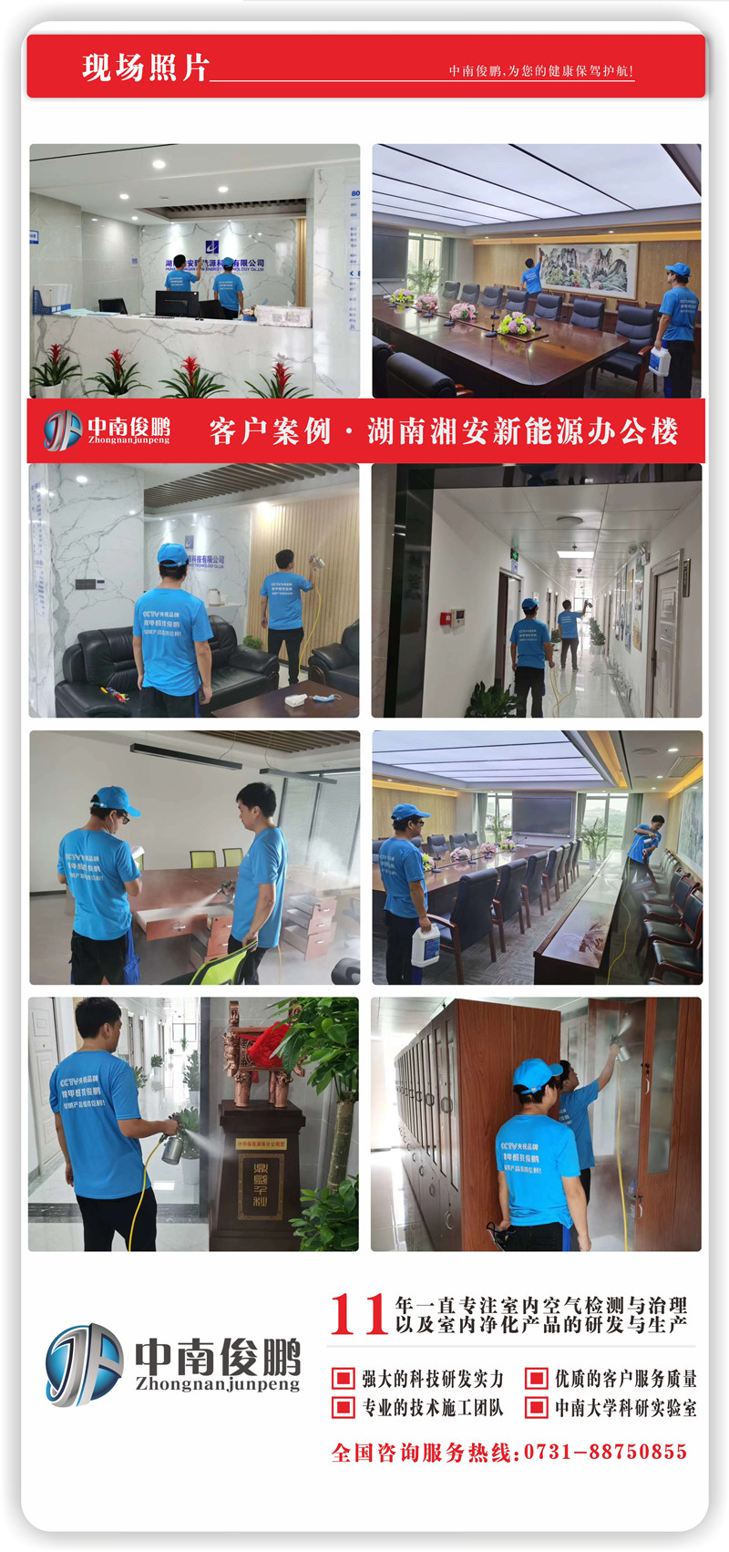 湖南湘安新能源办公楼室内空气治理施工