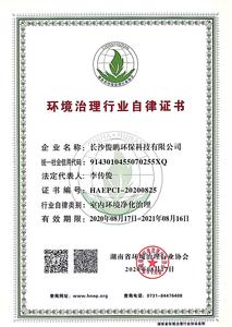 环境治理行业自律证书