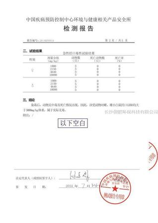 中国疾病控制中心检测无毒报告<三>