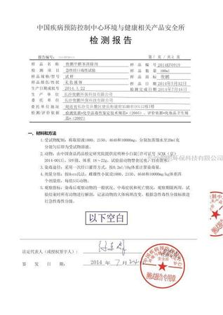 中国疾病控制中心检测无毒报告<二>