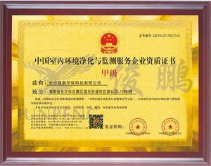 中国室内净化企业资质证书